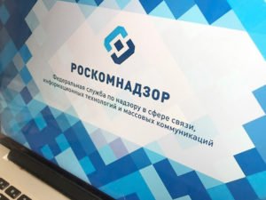 Роскомнадзор