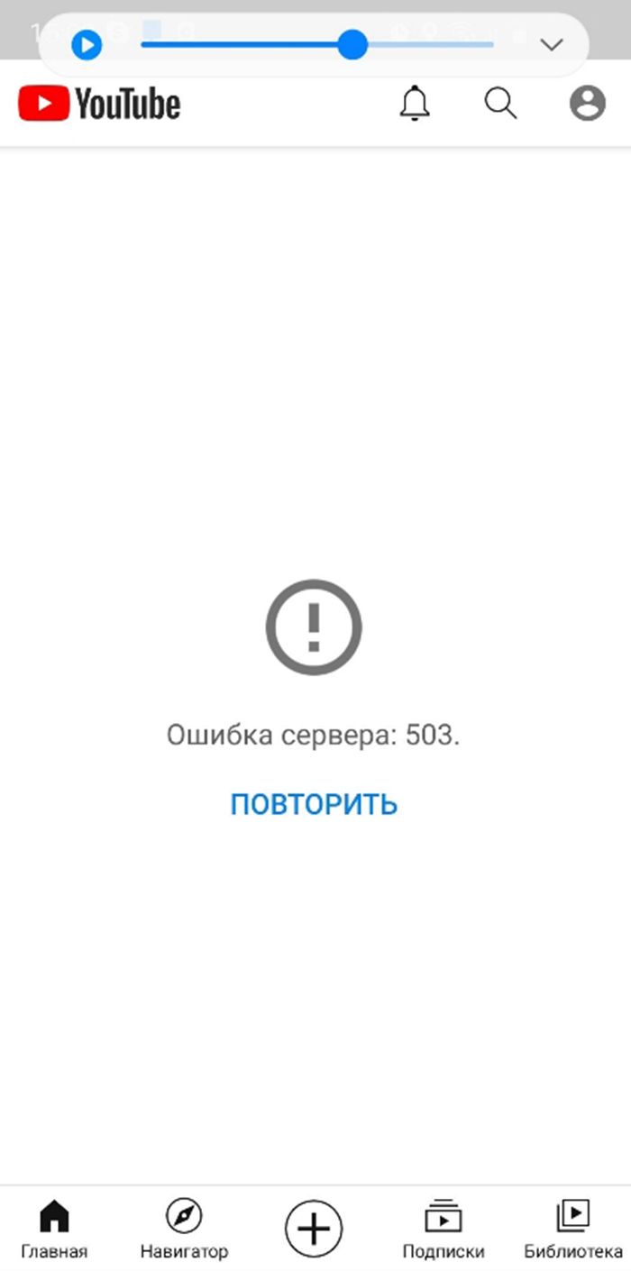 YouTube упал