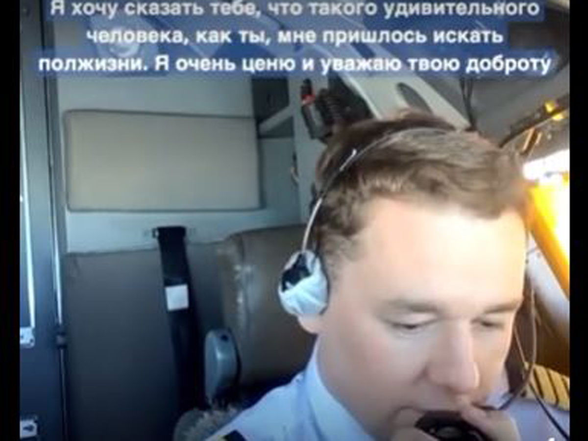 Послание российского пилота пассажирам посреди рейса вызвало скандал в Сети