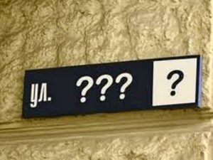 Чиновница потеряла работу, переименовав несколько улиц в честь родственников