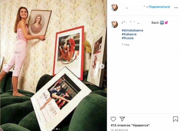 "Домашние" фото Алины Кабаевой впервые попали в Сеть