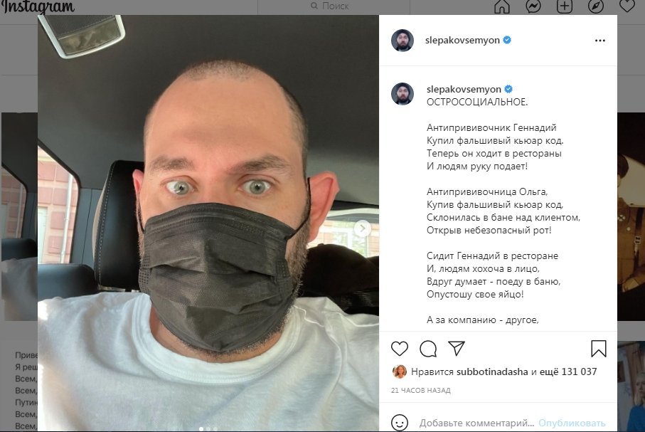 «Передает индийский штамм!»: Слепаков в стихах посмеялся над антипрививочниками (ФОТО)