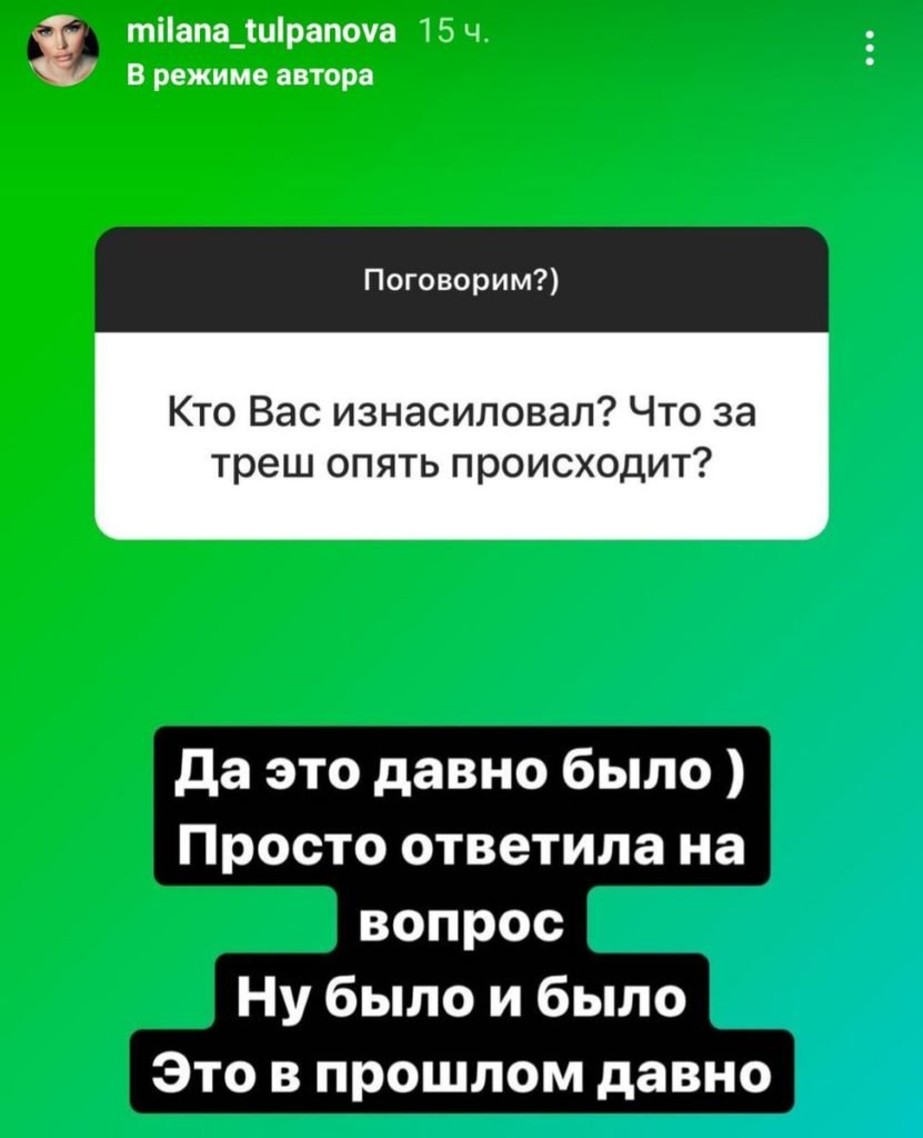 Экс-жена Кержакова Милана Тюльпанова рассказала, что ее изнасиловали