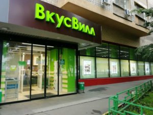 ВкусВилл