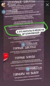 СМИ: на юбилее защитницы экологии блогера Блиновской подавали мясо оленя из Красной книги (ФОТО)