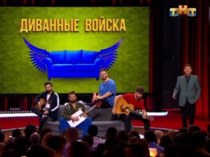 Гимн Диванным войскам