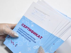 сертификат о прививке COVID-19