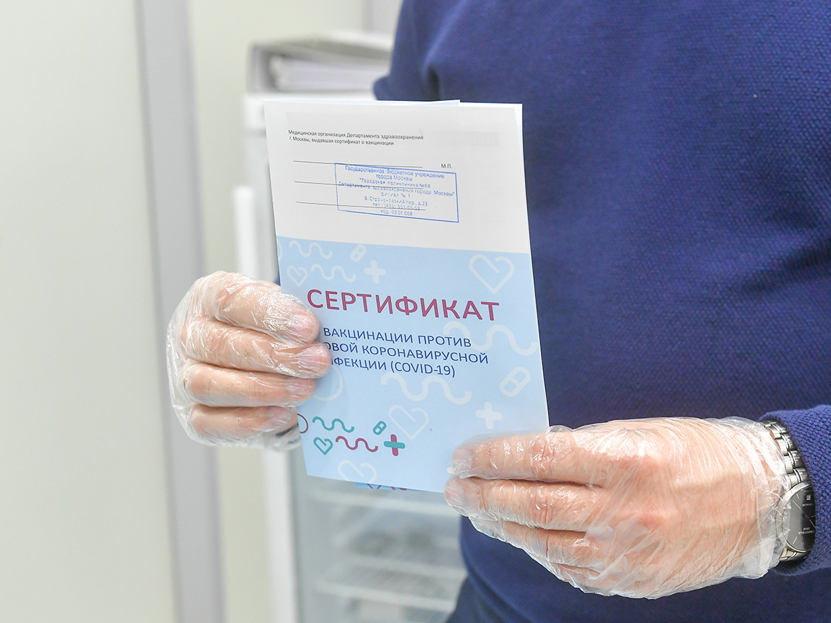 Сертификат о прививке на коронавирус