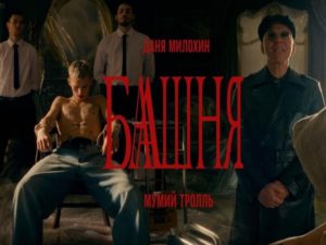В «Башне» Илья Лагутенко превратил жизнь Дани Милохина в ад