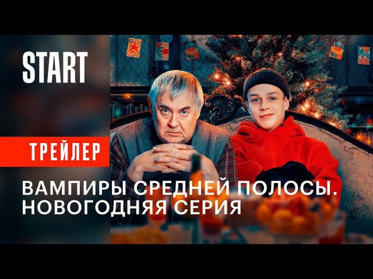 Максим Галкин встретит Новый год с Вампирами Средней полосы