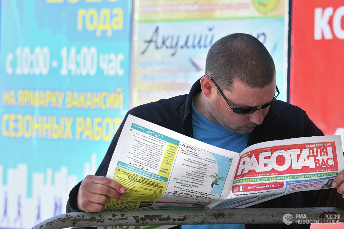 Безработица