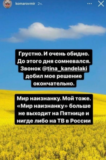 Украинское шоу «Мир наизнанку» убрали с российского телевидения
