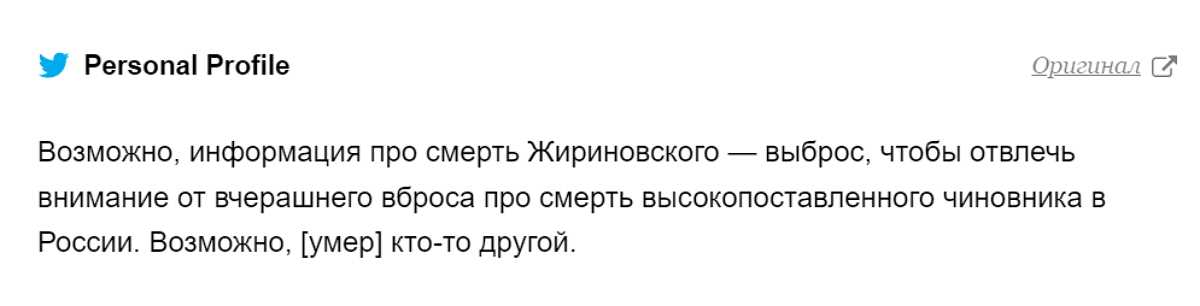 Baza: фейк о смерти Жириновского запустили для поимки “крота”