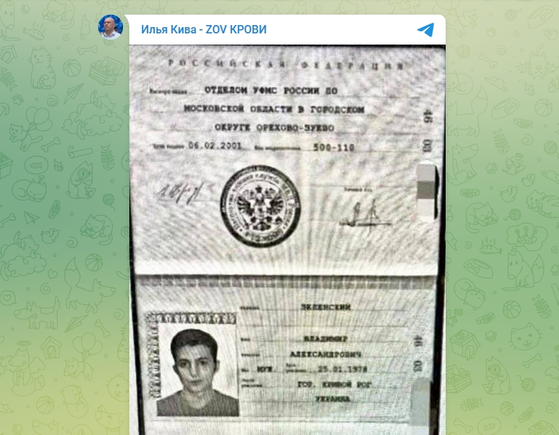 Экс-депутат Верховной Рады показал фото российского паспорта Зеленского