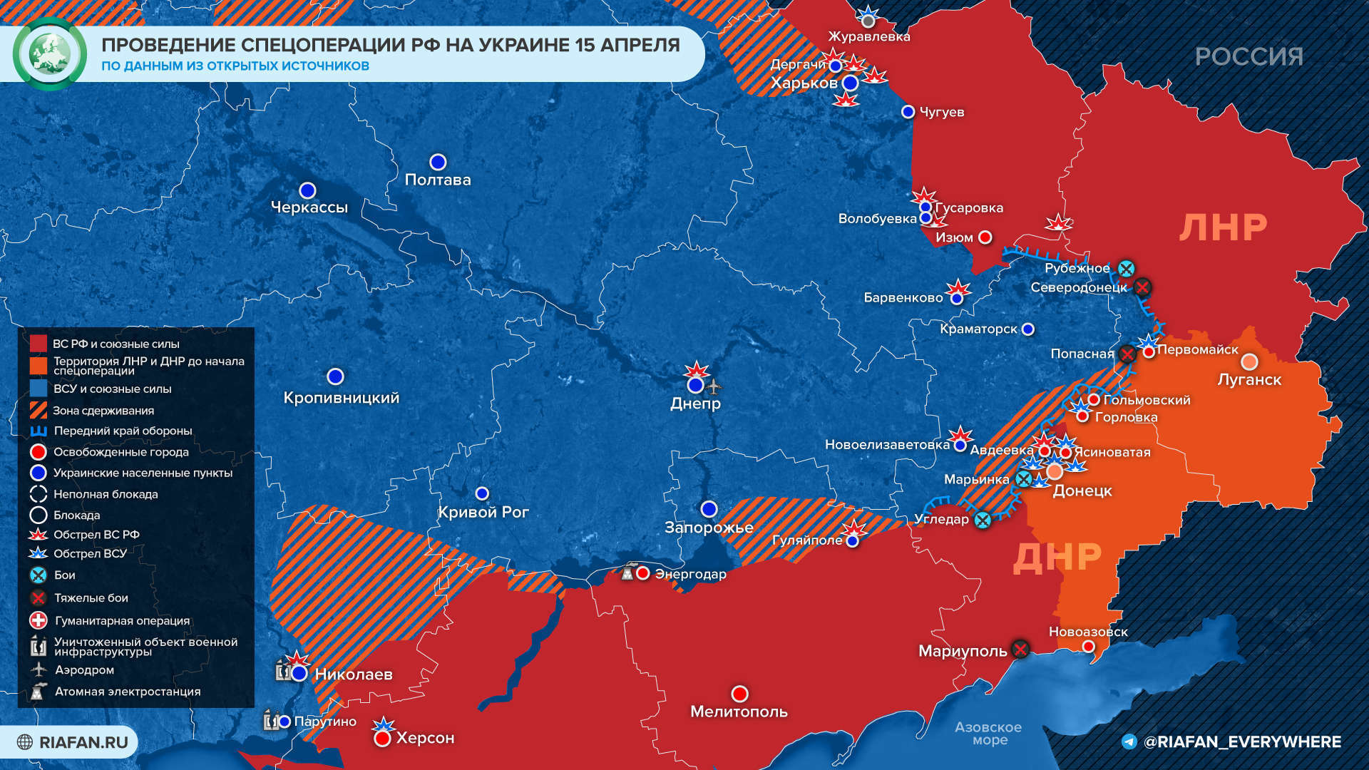 Карта боевых действий на Украине 16 апреля