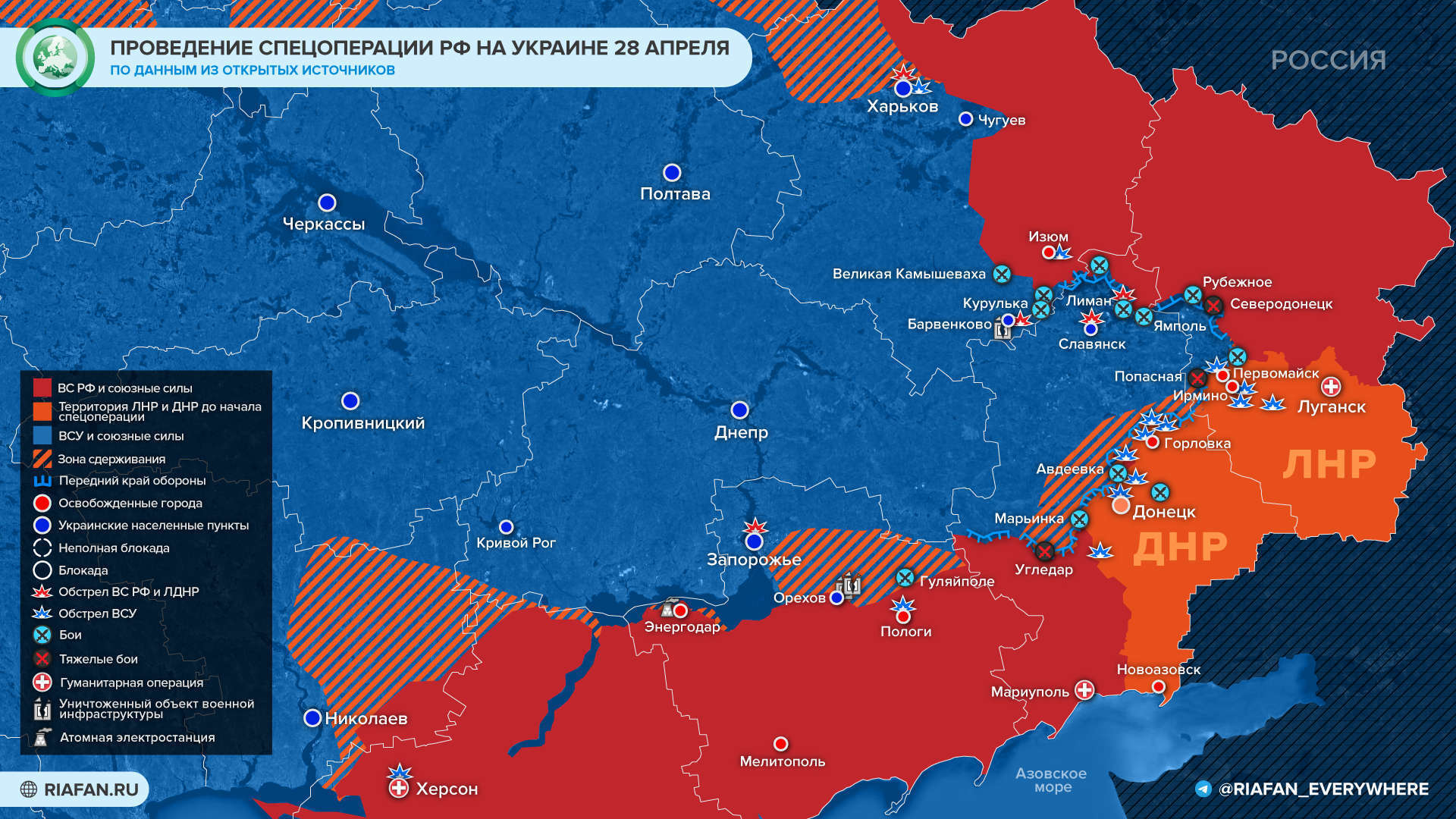 Карта боевых действий на Украине на 29 апреля