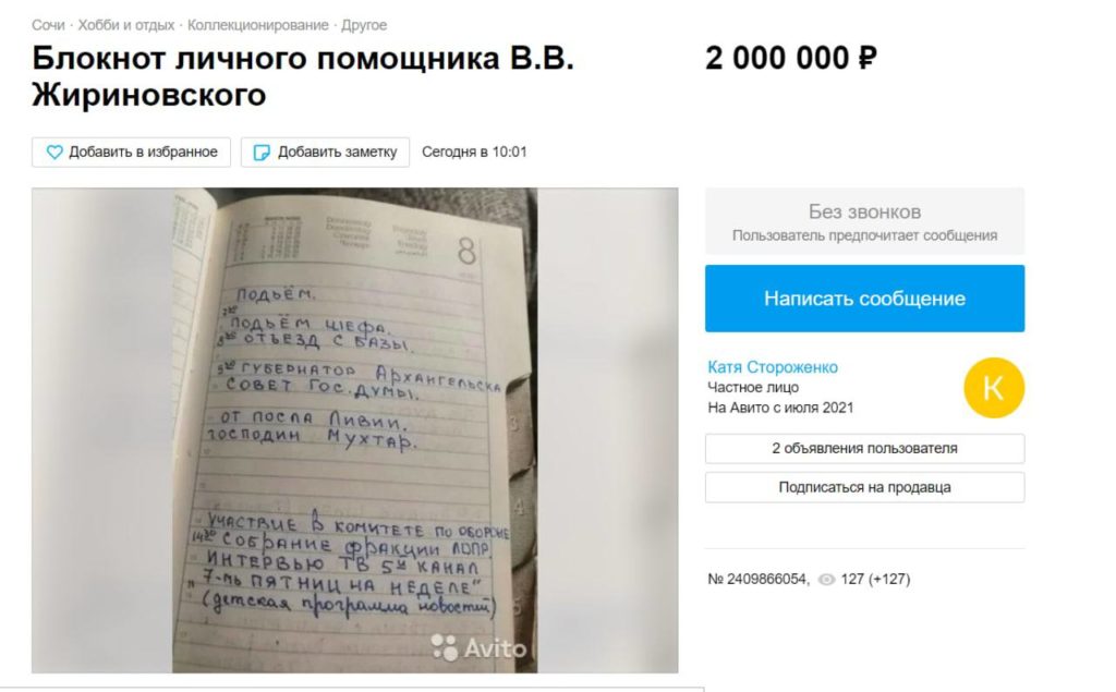 Россияне распродают за миллионы рублей вещи, связанные с Жириновским