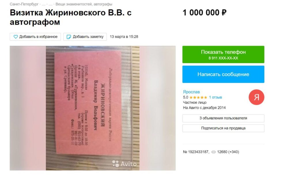 Россияне распродают за миллионы рублей вещи, связанные с Жириновским
