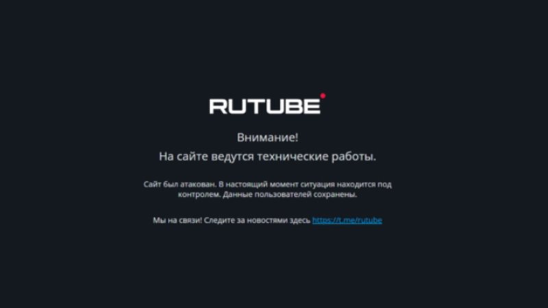 Rutube Работы