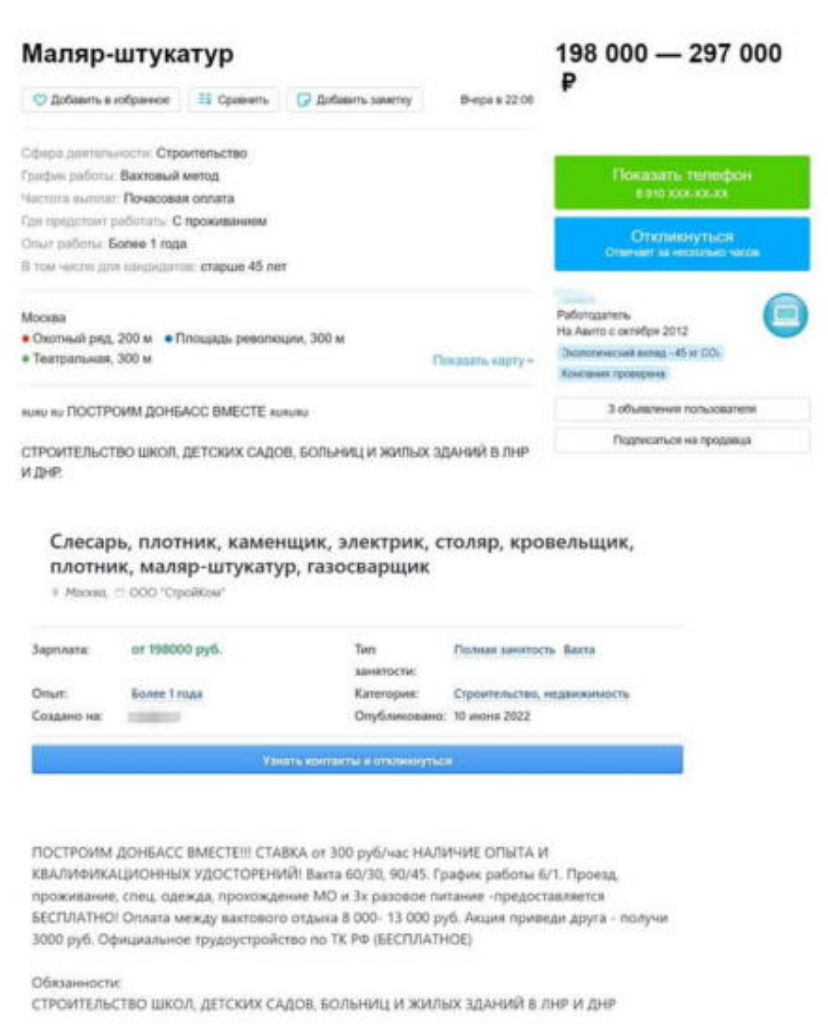 В Сети появились вакансии по найму строителей и рабочих в Донбасс с зарплатой до 300 тысяч рублей (ФОТО)