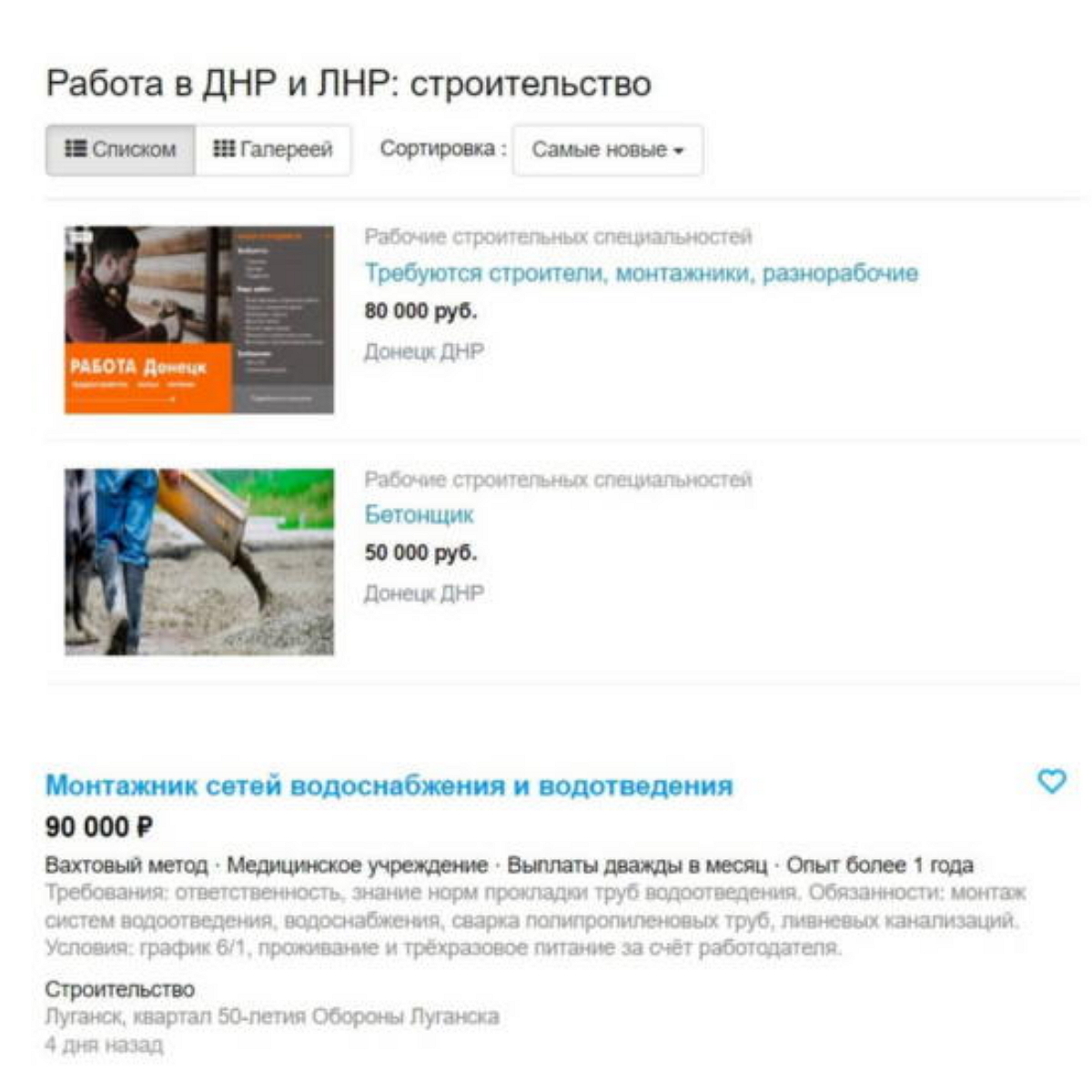 В Сети появились вакансии по найму строителей и рабочих в Донбасс с зарплатой до 300 тысяч рублей (ФОТО)