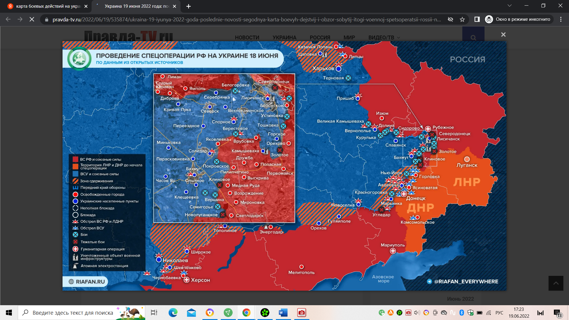 Карта боевых действий на Украине 20 июня