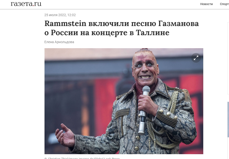 Видео с песней Газманова на концерте Rammstein завирусилось в Сети (ВИДЕО)
