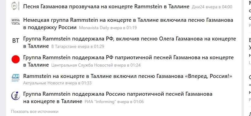 Видео с песней Газманова на концерте Rammstein завирусилось в Сети (ВИДЕО)