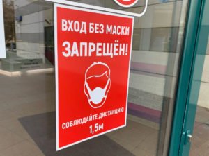 Роспотребнадзор регионы РФ масочный режим