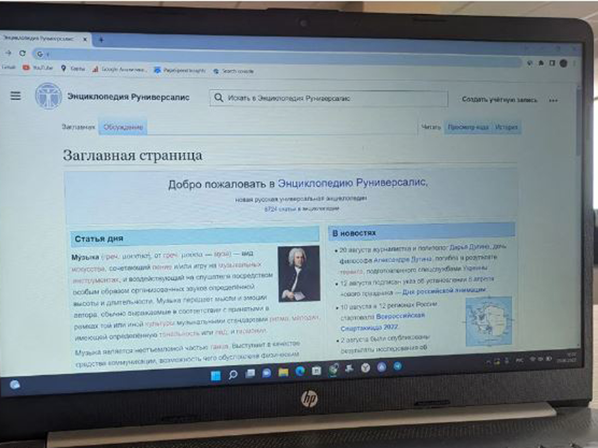 В РФ запустили аналог «Википедии»