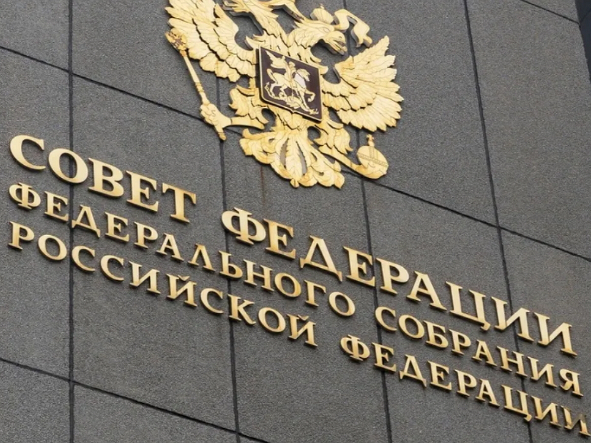 Совфед одобрил конституционные законы о присоединении новых субъектов к России