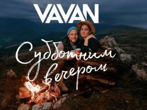 Вышел клип Владимира Селиванова и Агаты Муцениеце на песню «Субботним вечером»