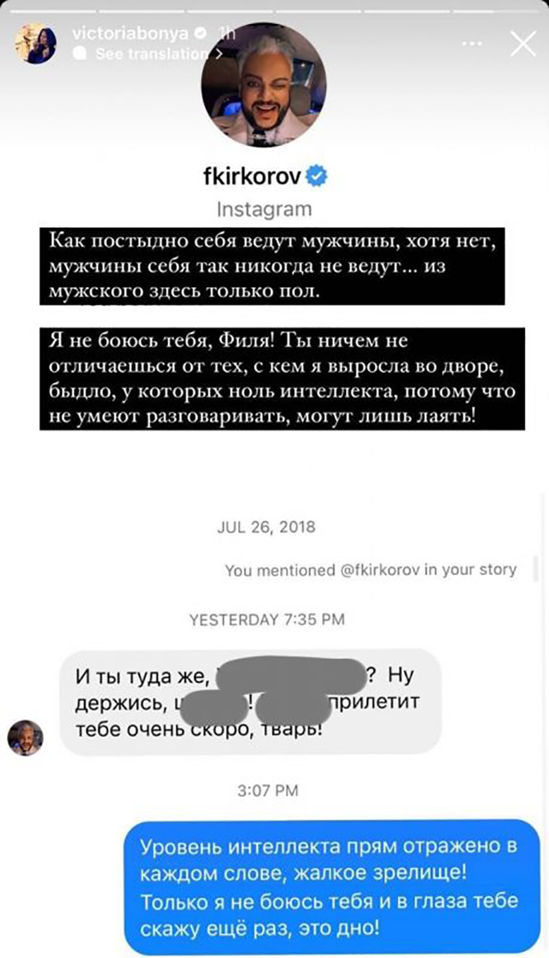 Боня показала матерную переписку с Киркоровым и призвала лишить его звания Народного артиста (ФОТО)