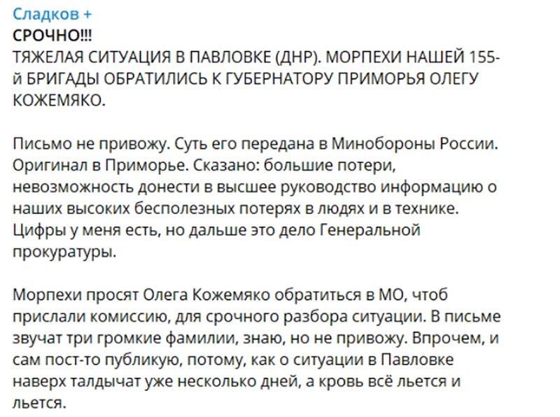Губернатор Приморья просит прокуратуру проверить сообщения о потерях морпехов ВС РФ в Павловске