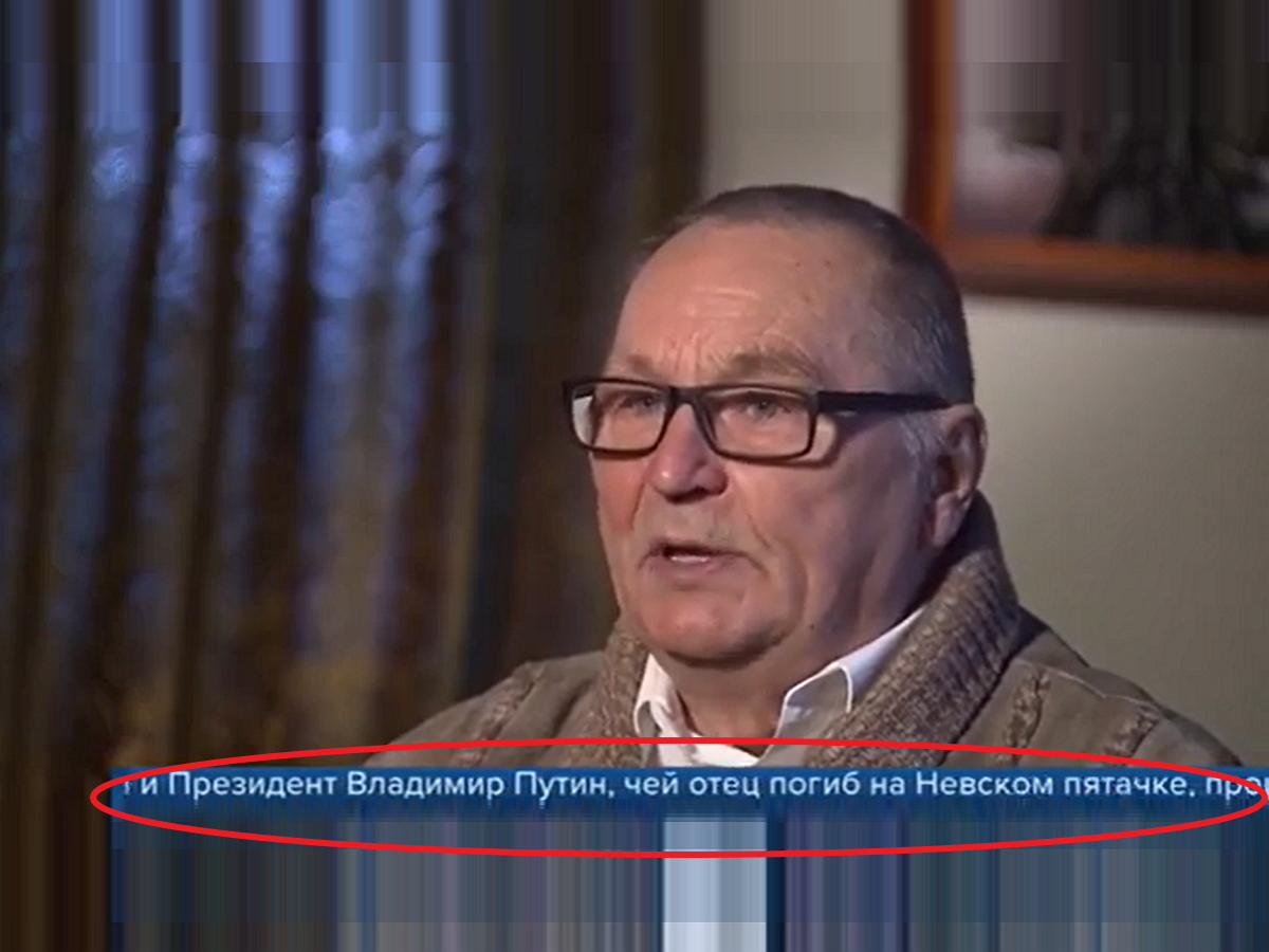 На Первом канале рассказали о гибели отца Путина за 10 лет до его рождения
