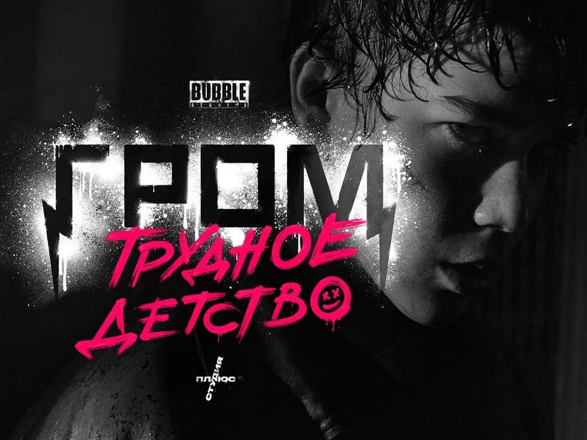 Финальный трейлер приквела «Майора Грома» с подзаголовком «Трудное детство» вышел  Сеть