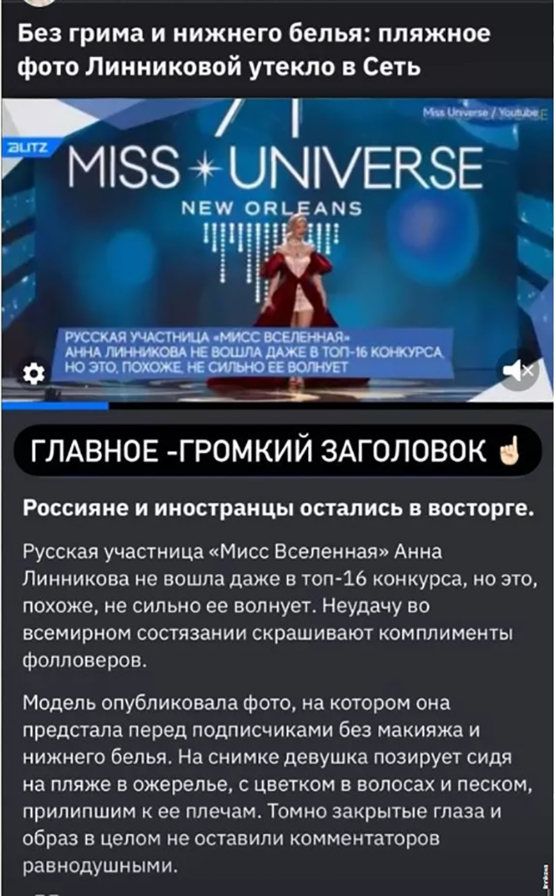 “Утекло в Сеть”: участница “Мисс Вселенная” Анна Линникова объяснила появление фото без нижнего белья (ФОТО)