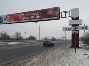 Волгоград перед приездом Путина «переименовали» в Сталинград