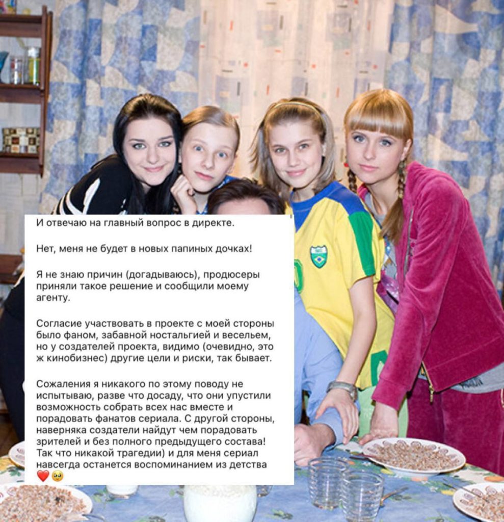 Звезда «Папиных дочек» Дарья Мельникова сделала заявление о продолжении сериала