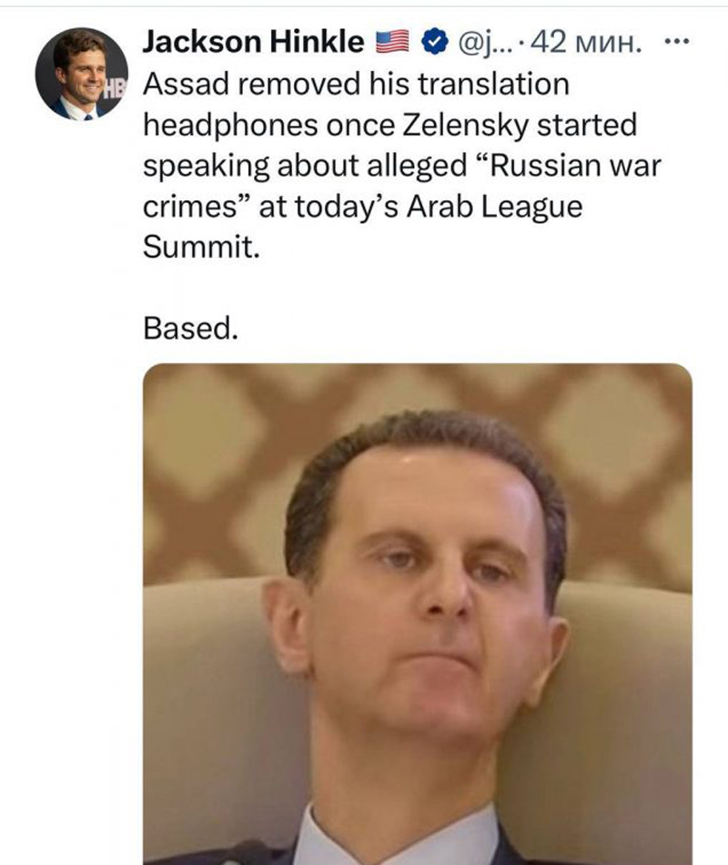 Фото реакции президента Сирии Асада на речь Зеленского стало мемом (ФОТО)