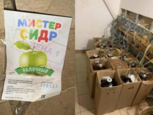 Мистер Сидр