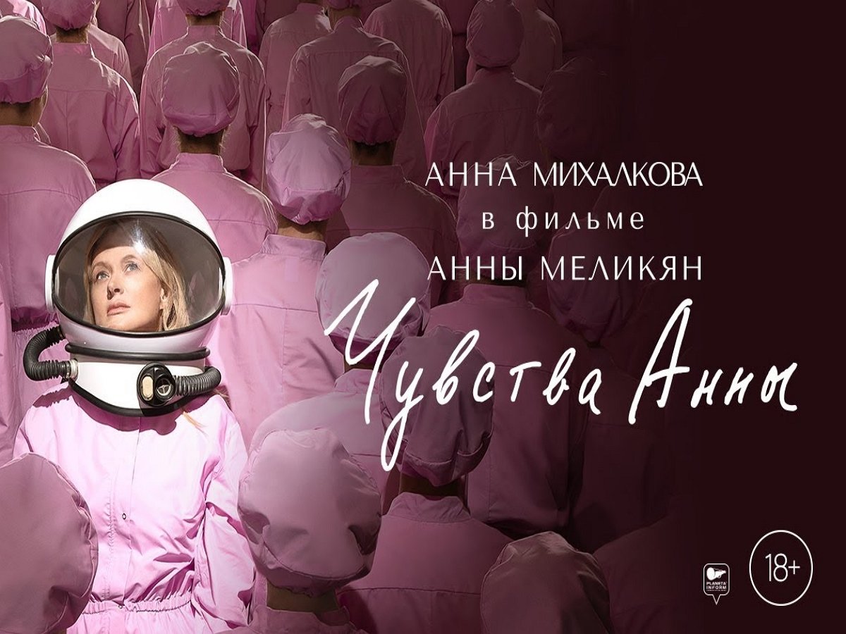 Трейлер драмы «Чувства Анны» с Михалковой в главной роли вышел в Сеть