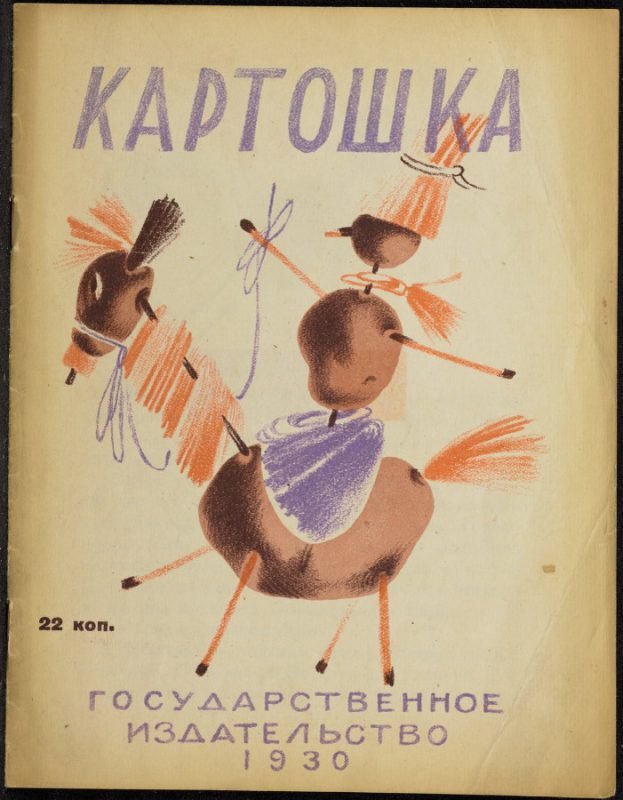 Забавные и странные обложки советских детских книг
