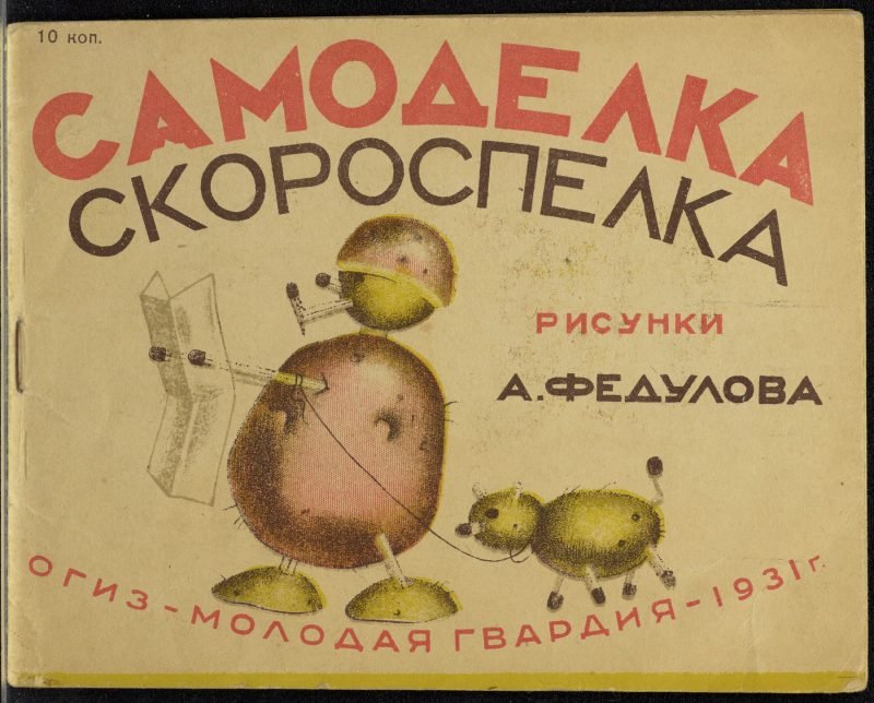 Забавные и странные обложки советских детских книг