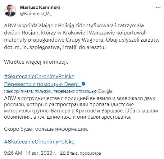 В Польше задержали двух россиян, которые распространяли агитматериалы ЧВК «Вагнера»