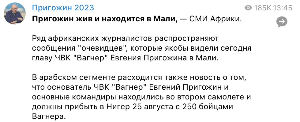 19 какие сведения могут распространять журналисты. Пригожин жив и находится в мали.