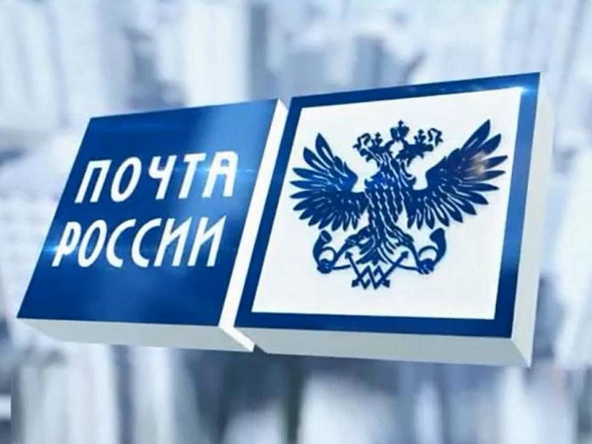 «Почта России» приостановила наземную доставку в 24 страны Европы на два месяца