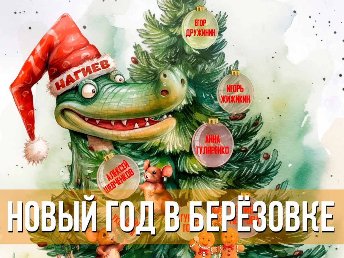 Опубликован трейлер новогодней семейной комедии с Дмитрием Нагиевым