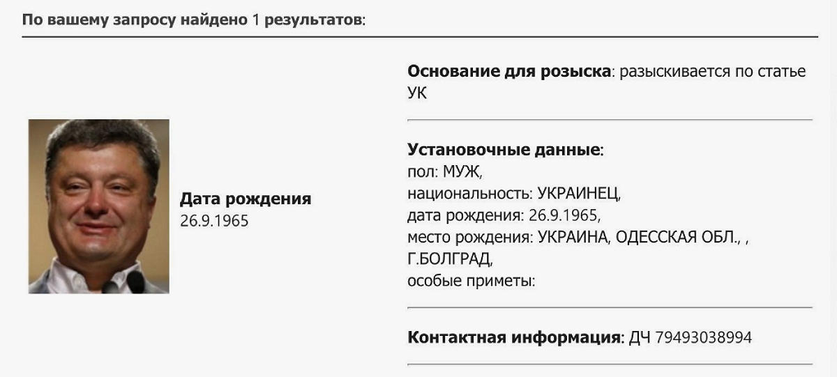 Зеленский и Порошенко пропали из базы розыска МВД (ФОТО)3