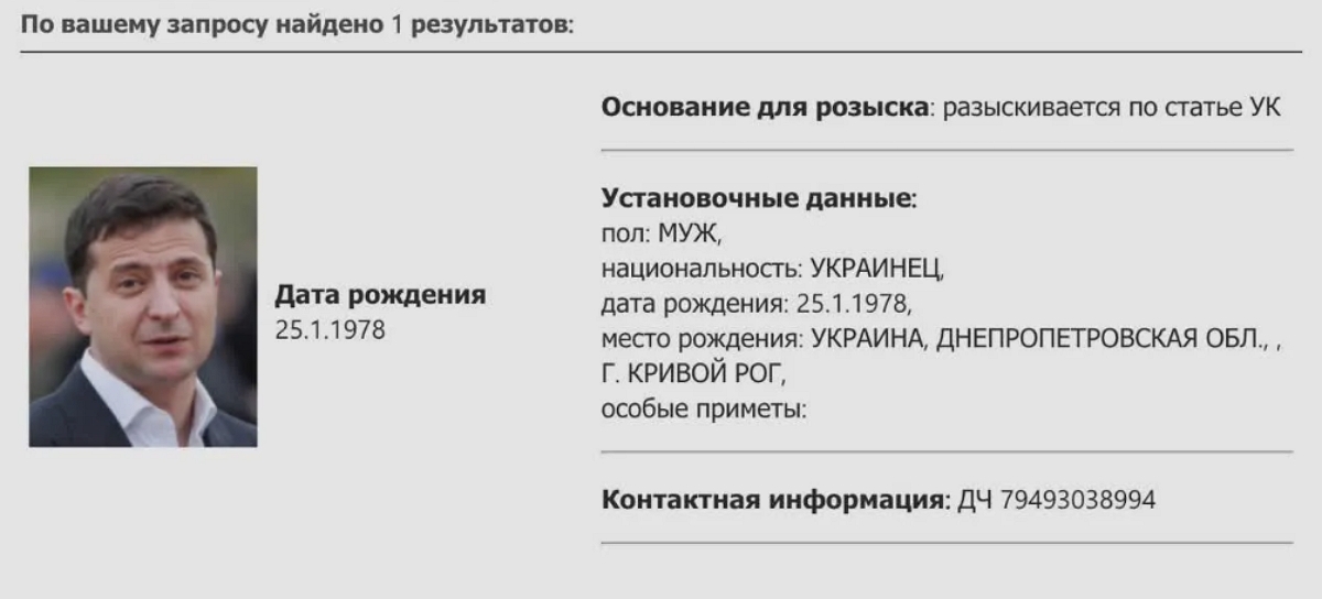 Зеленский и Порошенко пропали из базы розыска МВД (ФОТО)5